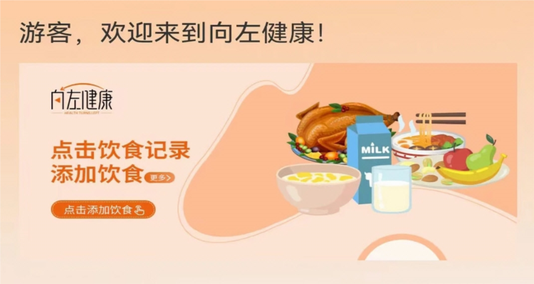 向左健康
