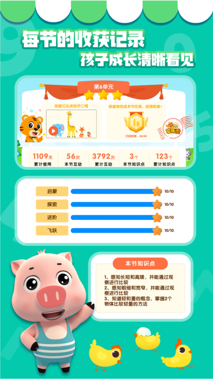 贝乐虎数学APP
