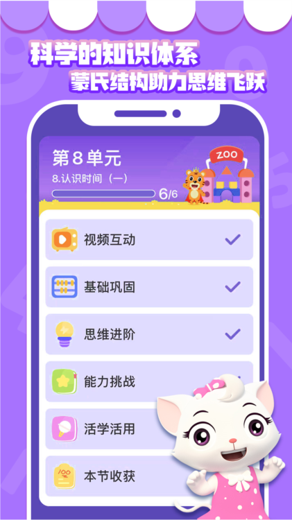 贝乐虎数学APP