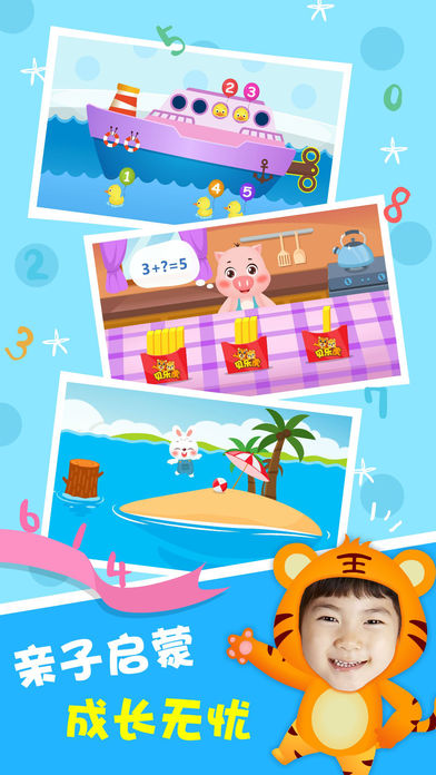 贝乐虎数学APP