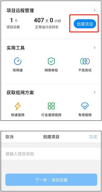 怎么添加设备配图3