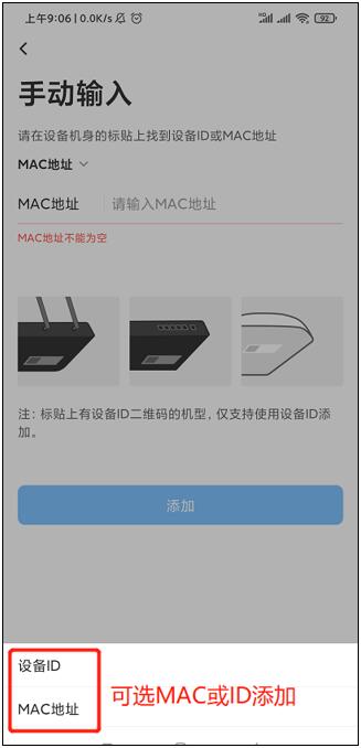 怎么添加设备配图5