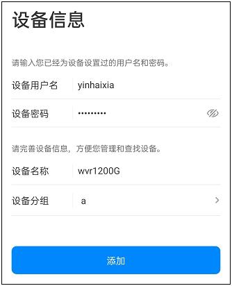 怎么添加设备配图6