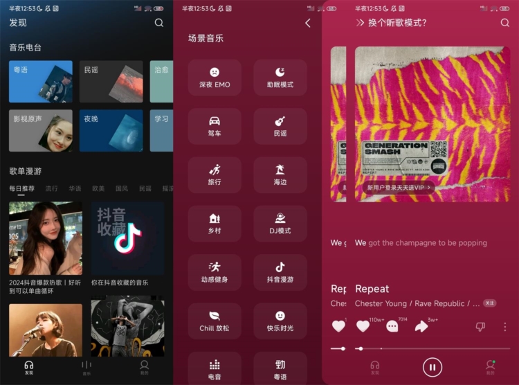 汽水音乐精简版APP宣传图