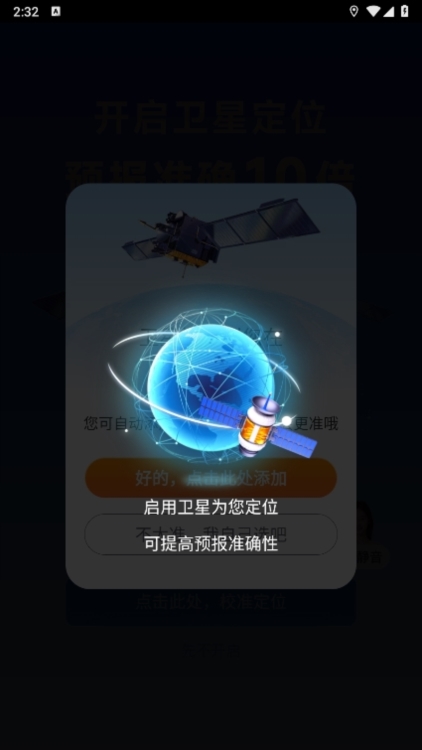 创奇天气截图9