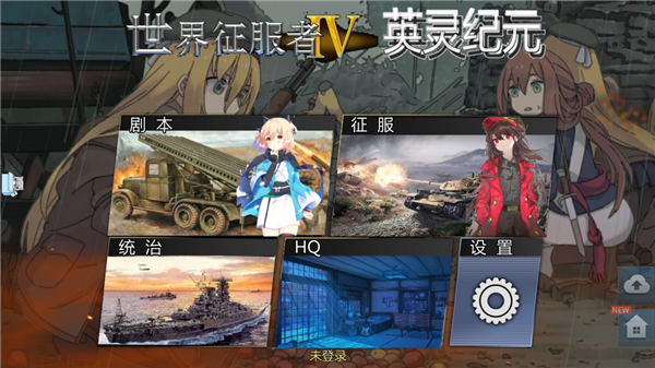 世界征服者4英灵纪元MOD3