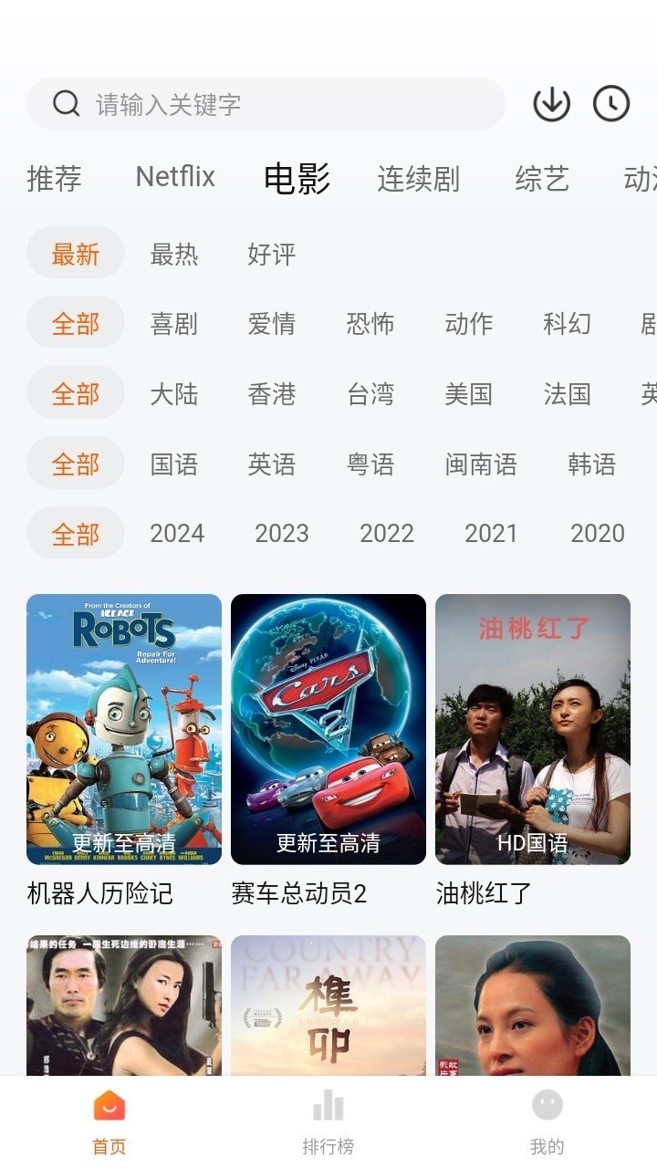 追剧达人电脑版