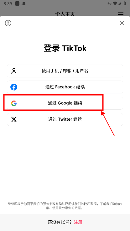 怎么注册账号配图5