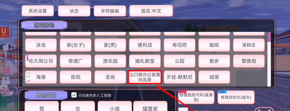 樱花校园模拟器