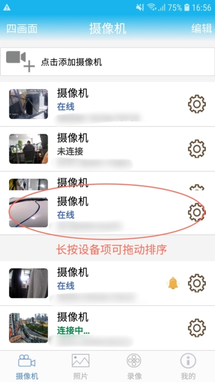 camhi监控软件手机版截图1