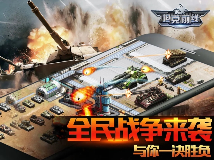 坦克前线百度版截图1