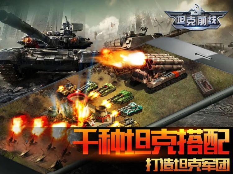 坦克前线百度版截图3