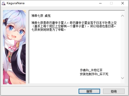 KaguraNana神乐七奈桌面宠物截图3