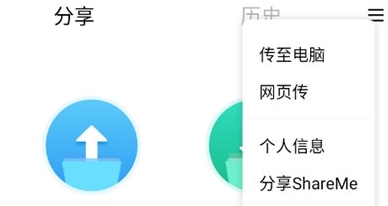 ShareMe使用指南配图1
