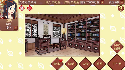 女帝的日常内购免费版宣传图