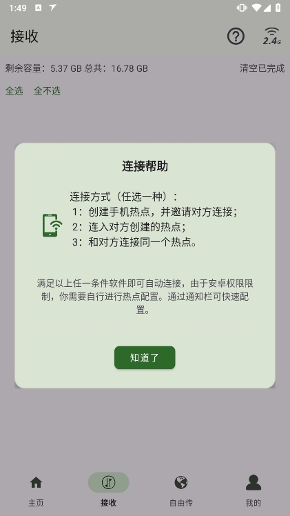 软件特色配图1