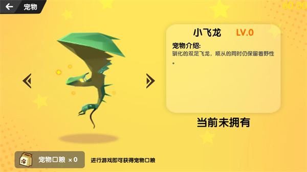 宠物攻略配图2