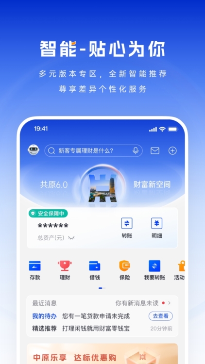 中原银行手机银行宣传图