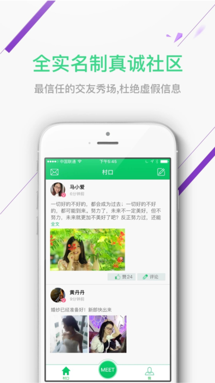 单身村宣传图