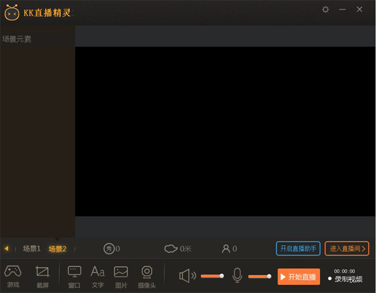 kk直播精灵PC版宣传图