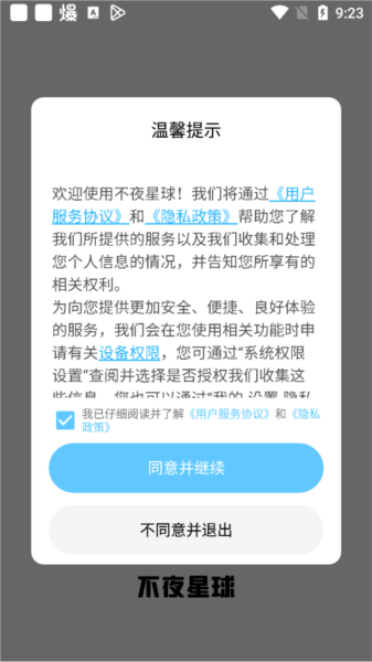 不夜星球2
