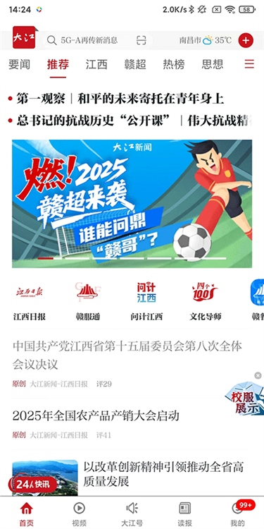 大江新闻使用指南配图1