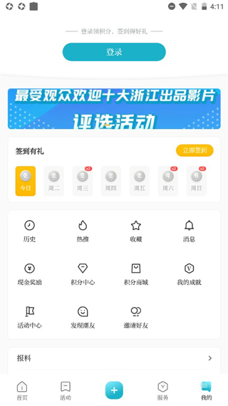 APP使用指南配图4