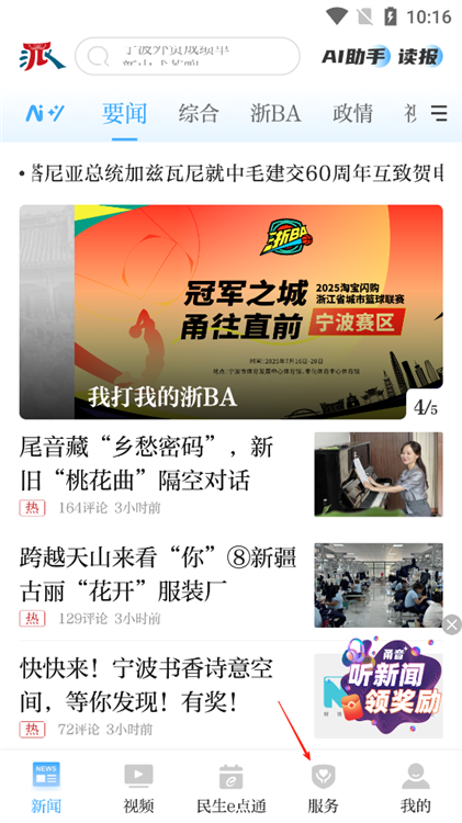 甬派使用指南配图1