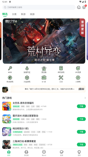 怎么下载游戏配图1