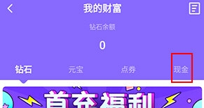 如何提现配图3