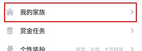如何退家族打开配图1