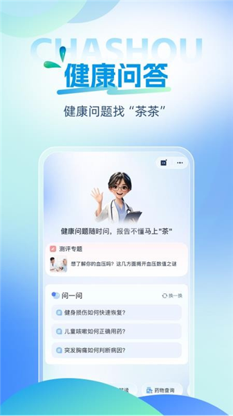 茶寿健康app4