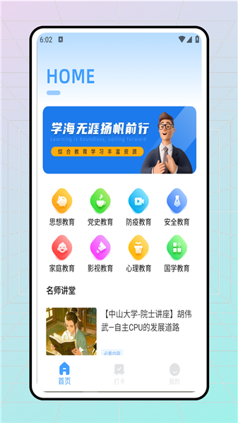优学亦优APP5