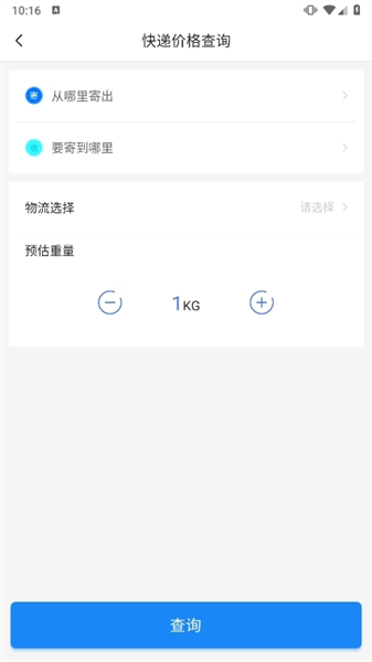 易查快递APP3