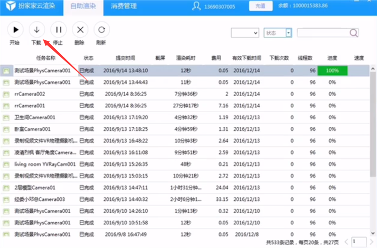 渲染教程配图4