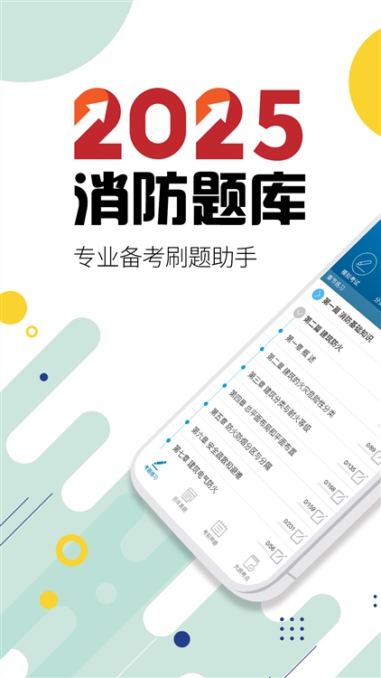 消防工程师宣传图