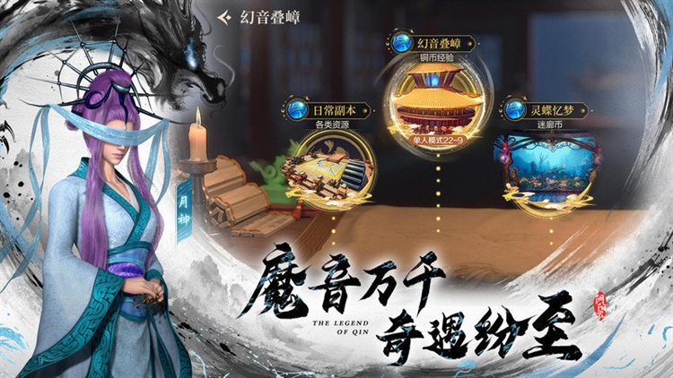 秦时明月沧海九游版宣传图