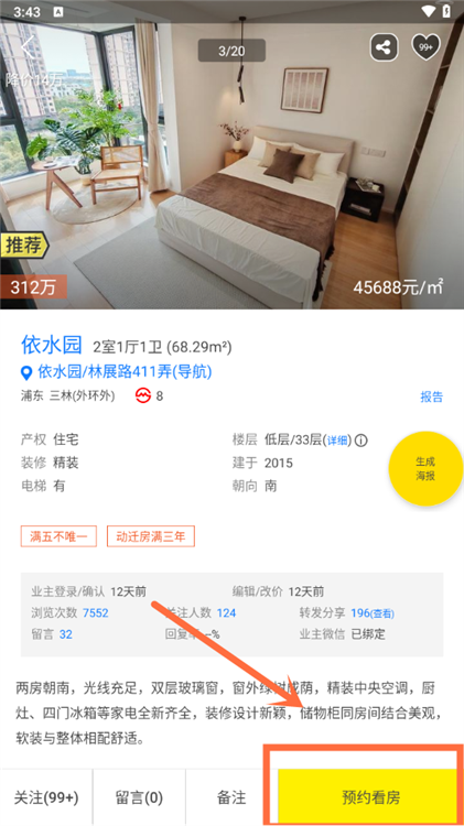 如何预约看房配图2