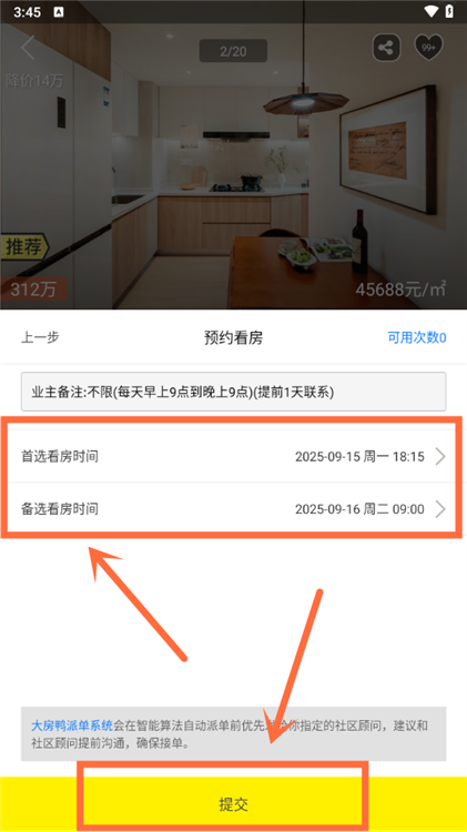 如何预约看房配图4