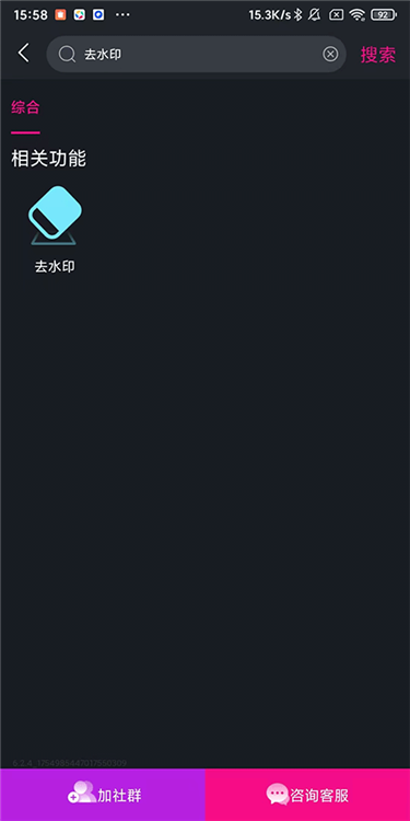 怎么去水印配图2