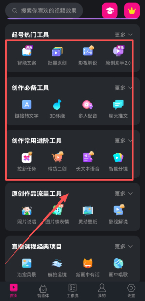 如何查看热门工具配图2