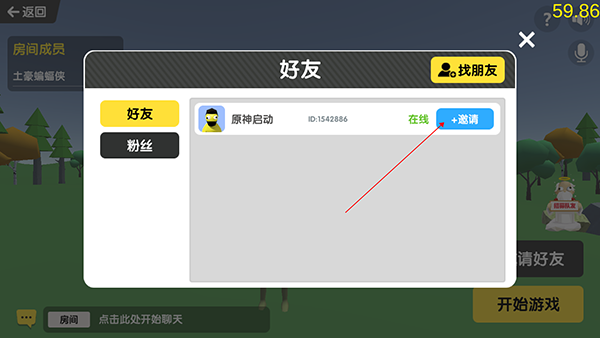 怎么联机玩配图6