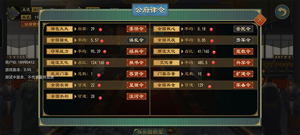 朝堂攻略配图4