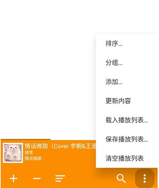 怎么调整音乐顺序配图1