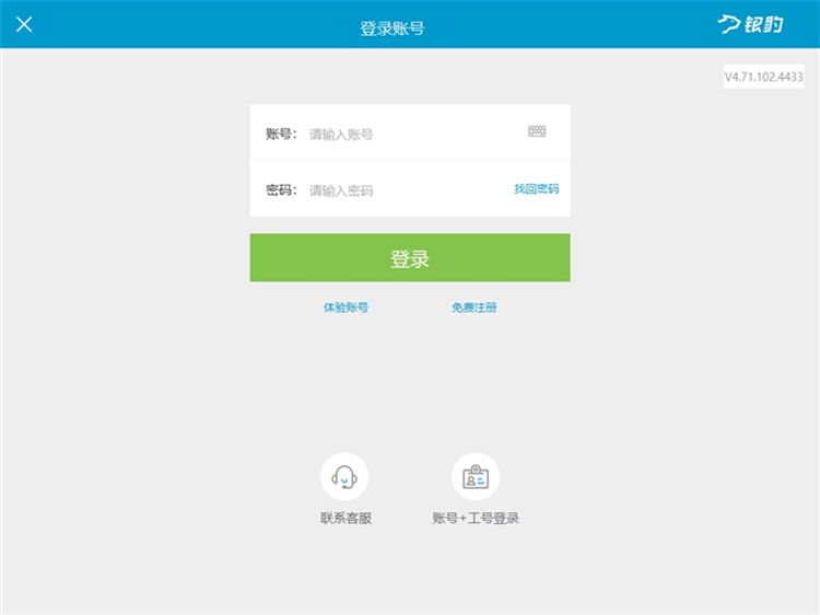 银豹收银系统电脑版宣传图