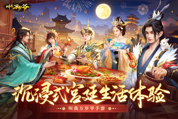 叫我万岁爷oppo版宣传图