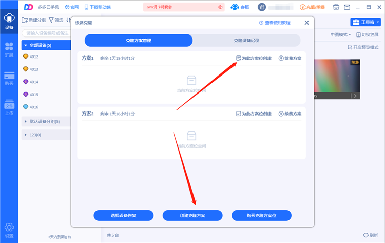 设备克隆功能使用教程配图2