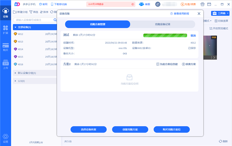 设备克隆功能使用教程配图4