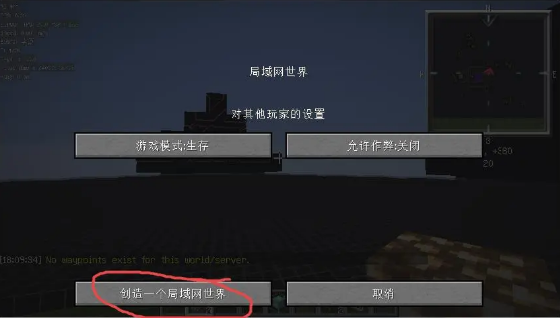 我的世界国际版联机教程配图1