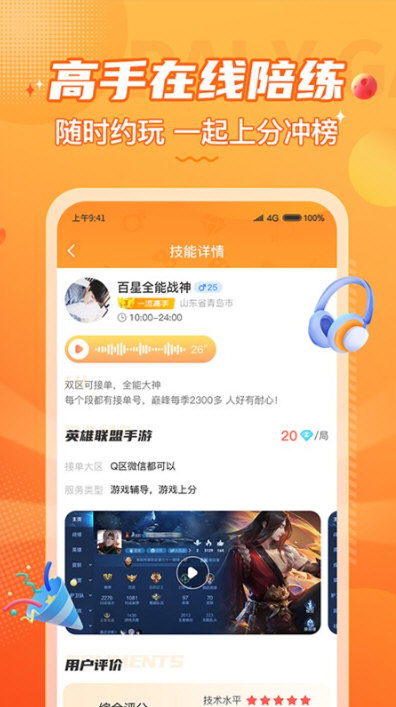 小鹿组队电竞陪练软件宣传图
